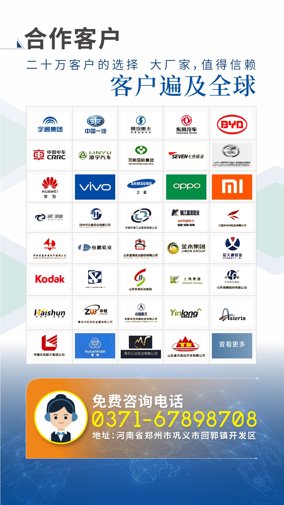 合作客戶 ：二十萬客戶的選擇   大廠家，值得信賴
