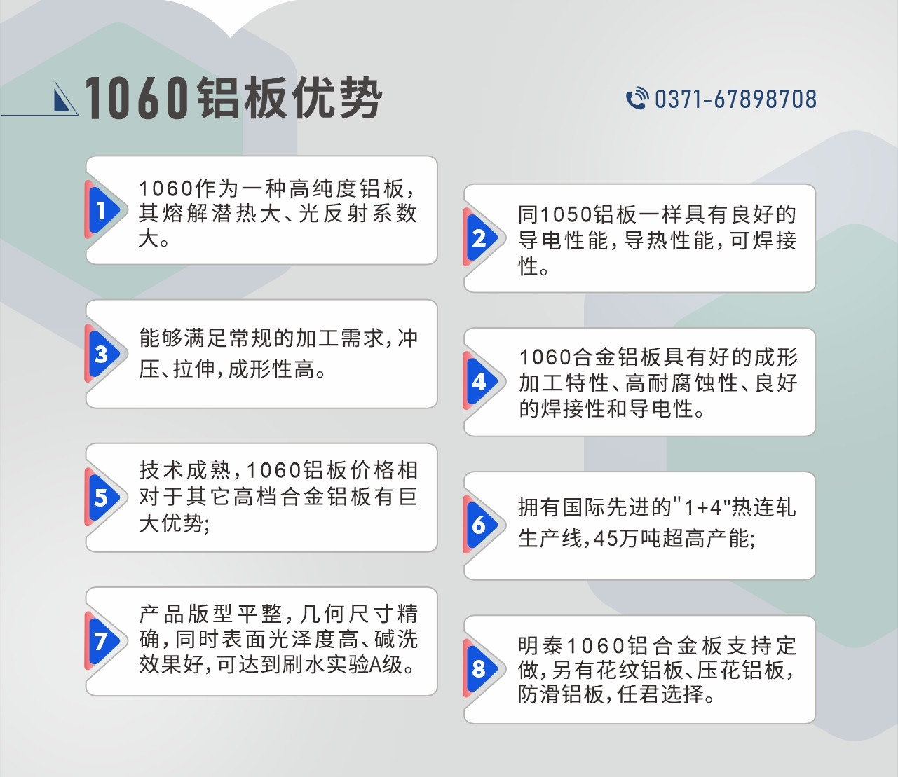 明泰1060鋁板性能優(yōu)勢(shì)
　　1、1060作為一種高純度鋁板，其熔解潛熱大、光反射系數(shù)大。

　　2、同1050鋁板一樣具有良好的導(dǎo)電性能，導(dǎo)熱性能，可焊接性。

　　3、能夠滿足常規(guī)的加工需求，沖壓、拉伸，成形性高。

　　4、1060合金鋁板具有好的成形加工特性、高耐腐蝕性、良好的焊接性和導(dǎo)電性。

　　5、技術(shù)成熟，1060鋁板價(jià)格相對(duì)于其它高檔合金鋁板有巨大優(yōu)勢(shì);

　　6、擁有國際先進(jìn)的