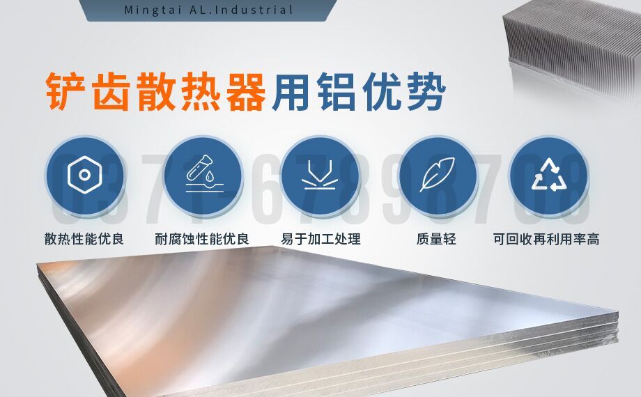 6063-O態(tài)鋁板_鏟齒換熱器用6063鋁板導(dǎo)熱性好_加工性優(yōu)良 6063-O態(tài)鋁板_鏟齒換熱器用6063鋁板導(dǎo)熱性好_加工性優(yōu)良