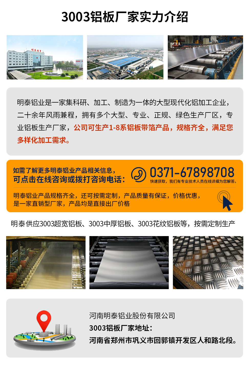 3003鋁板多少錢一噸
　　3003鋁板價(jià)格會(huì)受多種因素的影響，如果您想要了解關(guān)于鋁板一噸價(jià)格多少錢？那就需要看您具體用在哪，產(chǎn)品的厚度、狀態(tài)有什么要求，不同規(guī)格產(chǎn)品其加工工藝不同，因此價(jià)格也會(huì)有所不同。想要了解更為詳細(xì)的產(chǎn)品價(jià)格，可點(diǎn)擊在線咨詢，有專業(yè)人員結(jié)合您的實(shí)際情況來問推薦產(chǎn)品規(guī)格，也可為您量身定做。

　　3003鋁板生產(chǎn)廠家介紹考察地址
　　河南明泰鋁業(yè)大型鋁板帶箔廠家,供應(yīng)生產(chǎn)1-8系合金鋁板產(chǎn)品，按需定制，交貨期2-25天，提供a4樣品測(cè)試。

　　明泰鋁業(yè)3003鋁板廠家，生產(chǎn)0.1-500mm鋁板，定制生產(chǎn)，2-25天交貨期，全球銷售，歡迎咨詢。

　　河南明泰鋁業(yè)股份有限公司鋁板廠家地址：河南省鄭州市鞏義市回郭鎮(zhèn)開發(fā)區(qū)人和路北段。

　　26年不斷開拓創(chuàng)新，明泰鋁業(yè) 不忘初心，多年來明泰人將會(huì)以更大的格局、更開闊的視野、更加穩(wěn)健的步伐，續(xù)寫新篇章，為用戶帶去更為優(yōu)質(zhì)的鋁板產(chǎn)品。想要了解明泰鋁業(yè)更多高品質(zhì)產(chǎn)品信息和報(bào)價(jià)，歡迎點(diǎn)擊咨詢我們，期待與您合作!