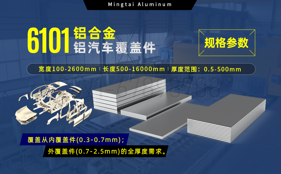 6101鋁合金鋁板，如何成為汽車覆蓋件的首選？