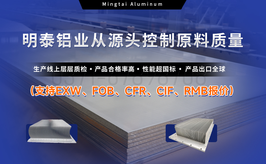 從材料到工藝：明泰鋁業(yè)1060鋁合金鏟齒料，打造散熱領(lǐng)域新標桿