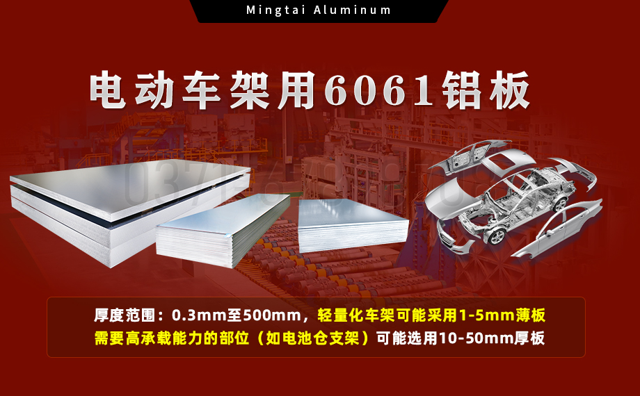 6061-T6鋁板-電動(dòng)車架專用6061鋁板 – 強(qiáng)度與輕量的完美平衡 6061-T6鋁板-電動(dòng)車架專用6061鋁板 – 強(qiáng)度與輕量的完美平衡