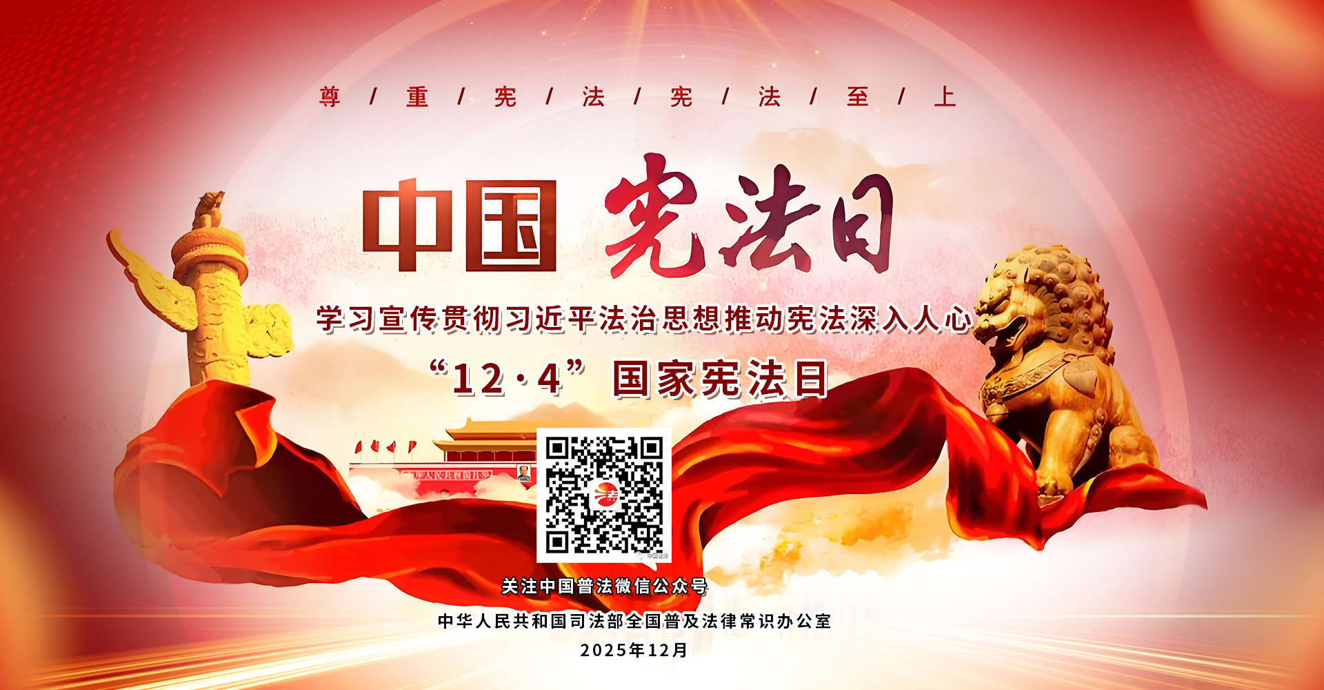 開(kāi)展2025年“憲法宣傳周”活動(dòng)