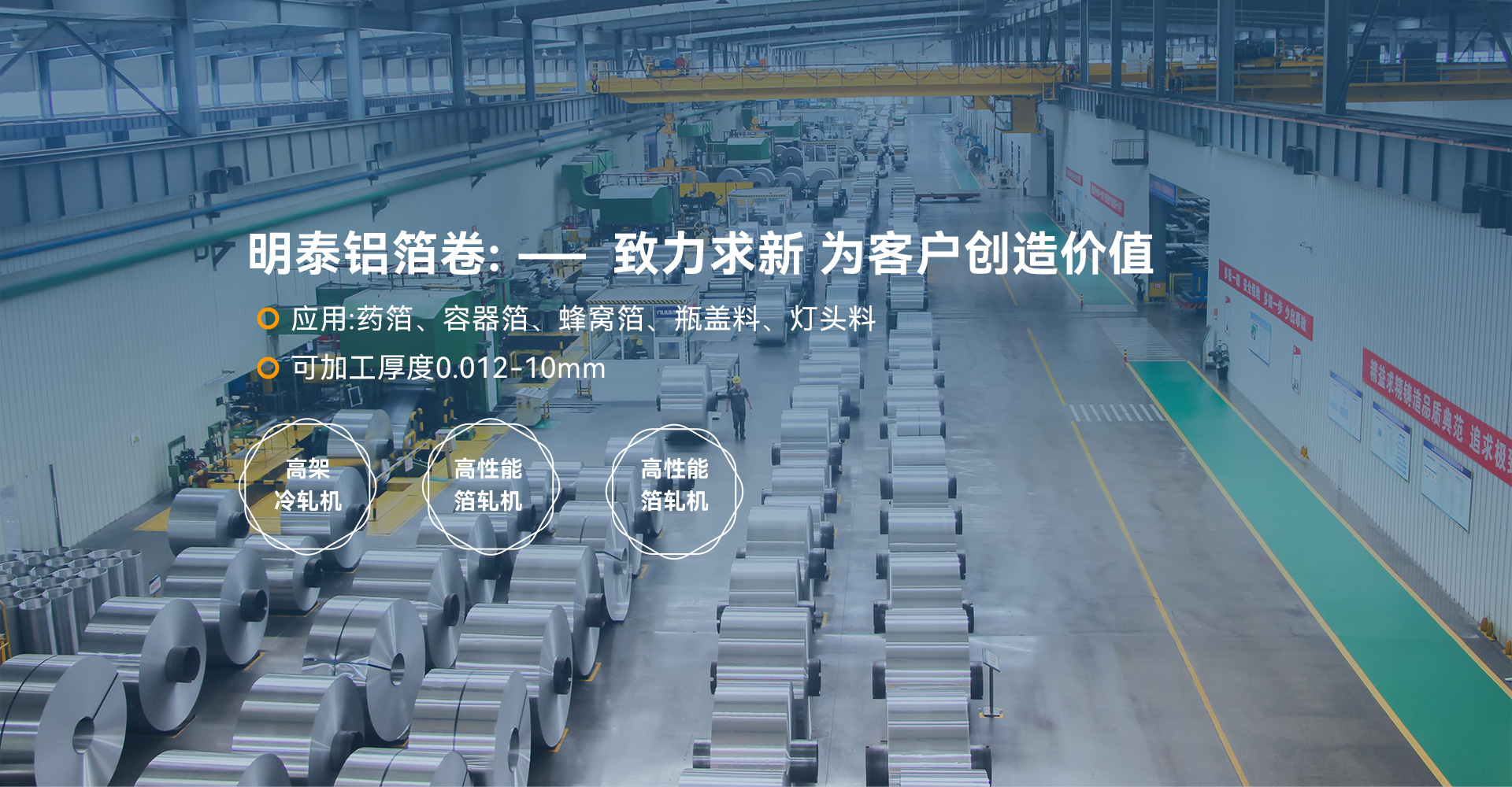 明泰鋁業(yè)鋁箔卷_鋁箔,蜂窩鋁箔,藥用鋁箔,容器箔,8011鋁箔,8021l鋁箔,8079鋁箔,1235鋁箔,3004鋁箔,鋁箔卷生產(chǎn)廠(chǎng)家