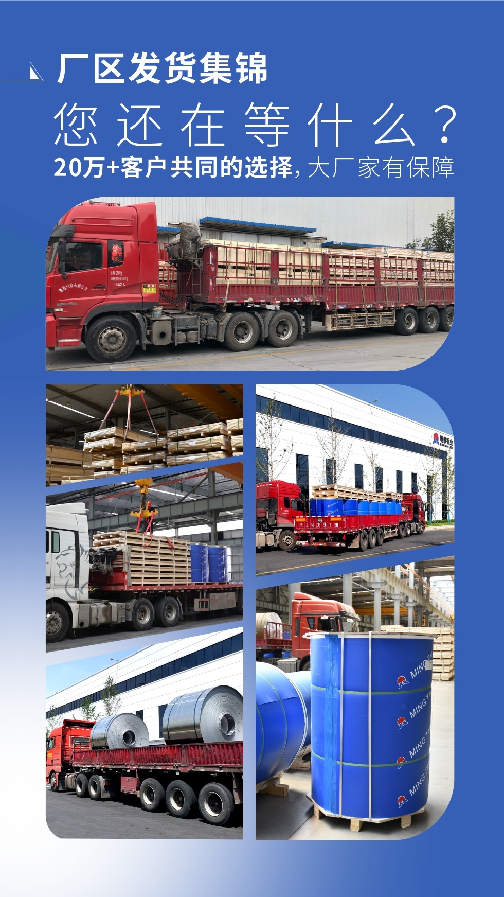 八大廠區(qū) 用實力說話（多年來我們始終如一  誠信服務每一位客戶）廠區(qū)發(fā)貨集錦  您還在等什么（20萬+客戶共同的選擇，大廠家有保障）