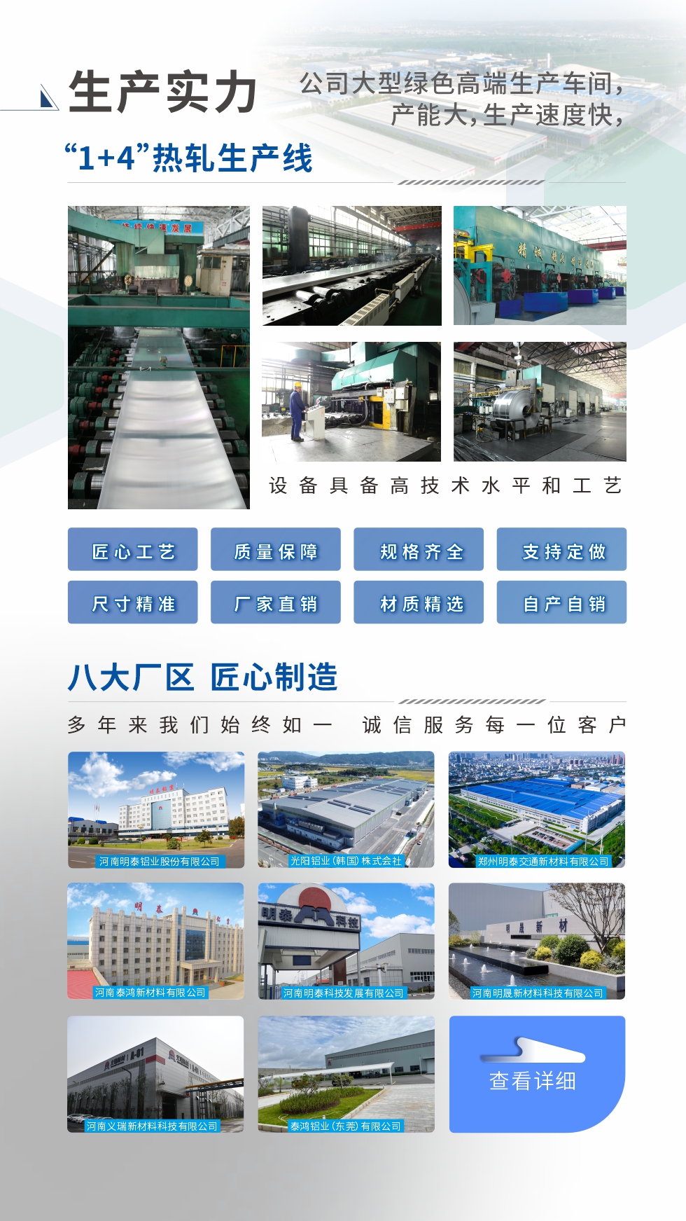 生產(chǎn)實力 ：

“1+4”熱軋生產(chǎn)線；八大生產(chǎn)基地。設(shè)備具備高技術(shù)水平和工藝
匠心工藝、質(zhì)量保障、規(guī)格齊全、支持定做、尺寸精準(zhǔn)、 廠家直銷、材質(zhì)精選、品質(zhì)保障

